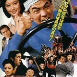 激レアVHSテープ【トラック野郎 男一匹桃次郎】出演：夏目雅子