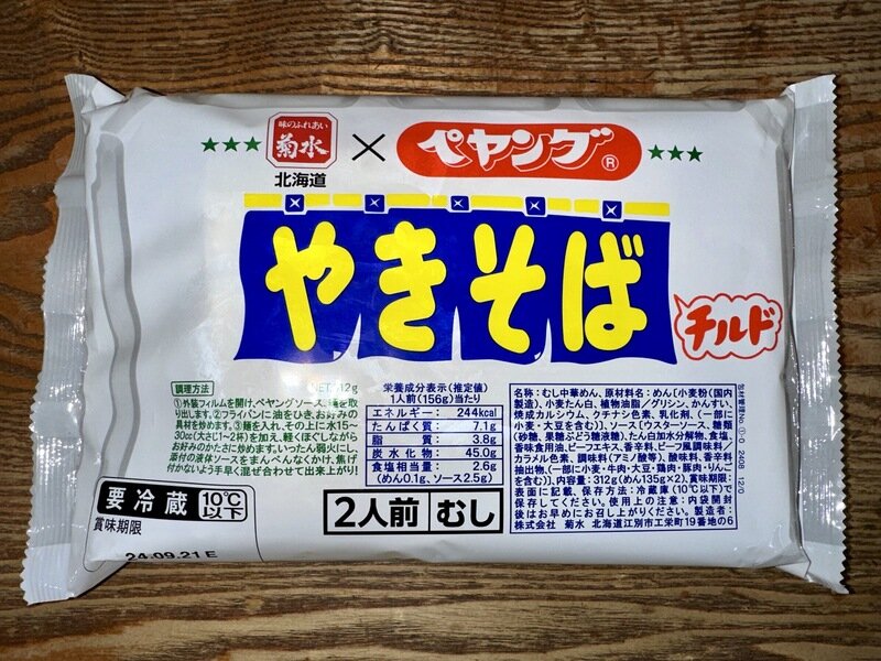 ペヤングやきそばチルド