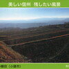 菱野の棚田　<小諸市>