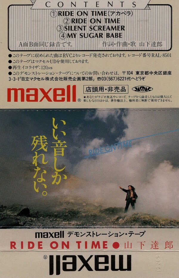 山下達郎 maxell 応募台紙 RIDE ON TIME 非売品 2冊セット