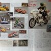 昭和40年男　総集編　興奮のおもちゃ&プラモ大全集