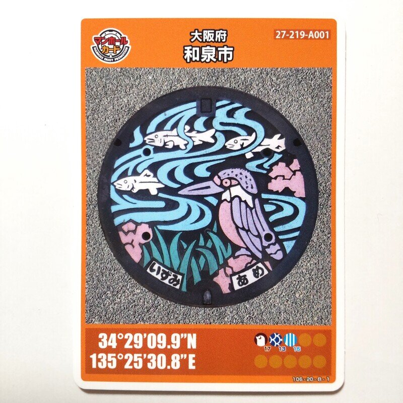 大阪府 和泉市 A001