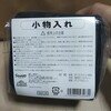 バッドばつ丸　小物入れ(サンリオキャラクター大賞くじ)