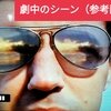 ウルトラセブン　　マービン・サングラス