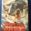 ダブルヘッド・ジョーズ