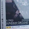 106 Robot魂  RX-79(G) 陸戦型ガンダム ver. A.N.I.M.E.
