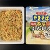 ペヤング 信州みそにんにくやきそば
