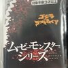 ムービーモンスターシリーズ バーニングゴジラ