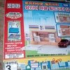 韓国トミカビルドシティ(コンビニ)