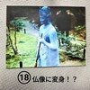 怪奇大作戦スナックカード　　№１７～№２０