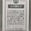 怪奇大作戦スナックカード　　№１７～№２０