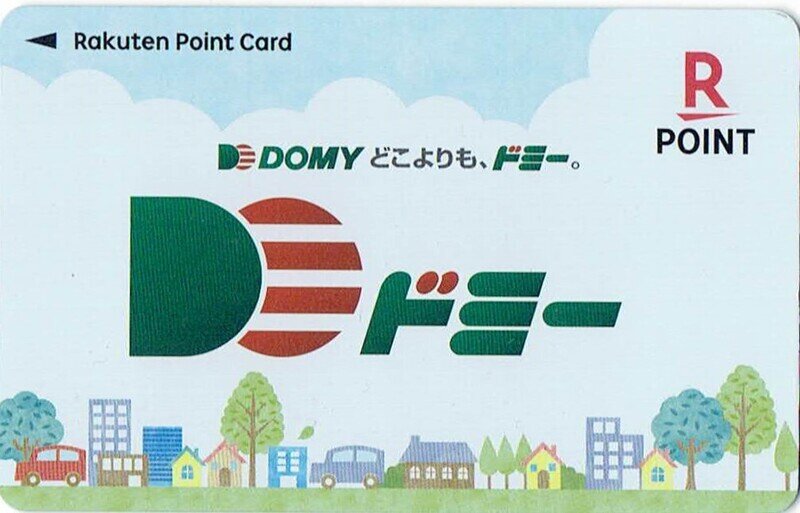 楽天ポイントカード（ドミー）