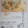 「クライドルフの世界」展　フライヤー