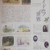 「クライドルフの世界」展　フライヤー