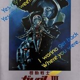 映画 機動戦士ガンダムⅡ 哀戦士編 パンフレット | takapeko0705