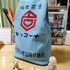 キッコーナ　御用袋