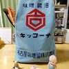 キッコーナ　御用袋