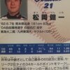2009 Calbee #096 松岡健一