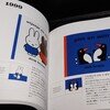 ディック・ブルーナ フルカラー公式図録