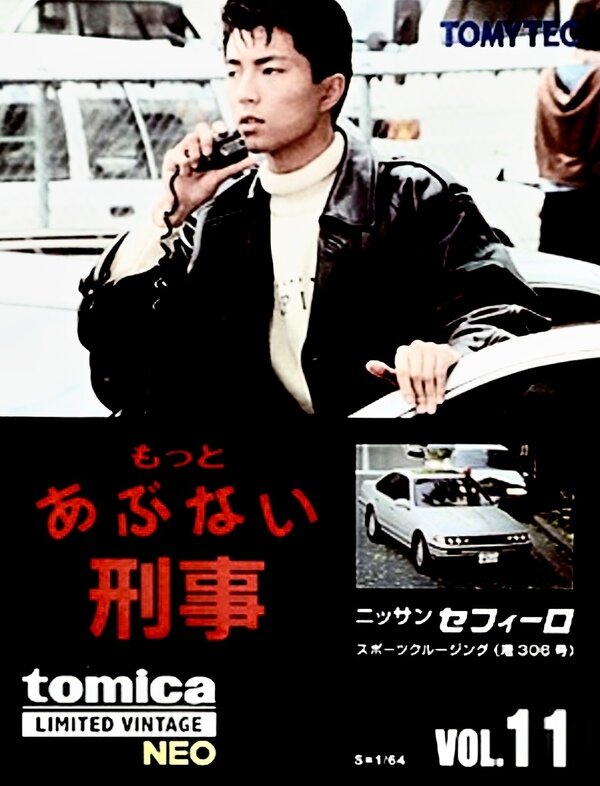 もっとあぶない刑事 VOL.11 日産 セフィーロ スポーツ