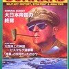 大日本帝国の終焉　SAMURAI SUNSET