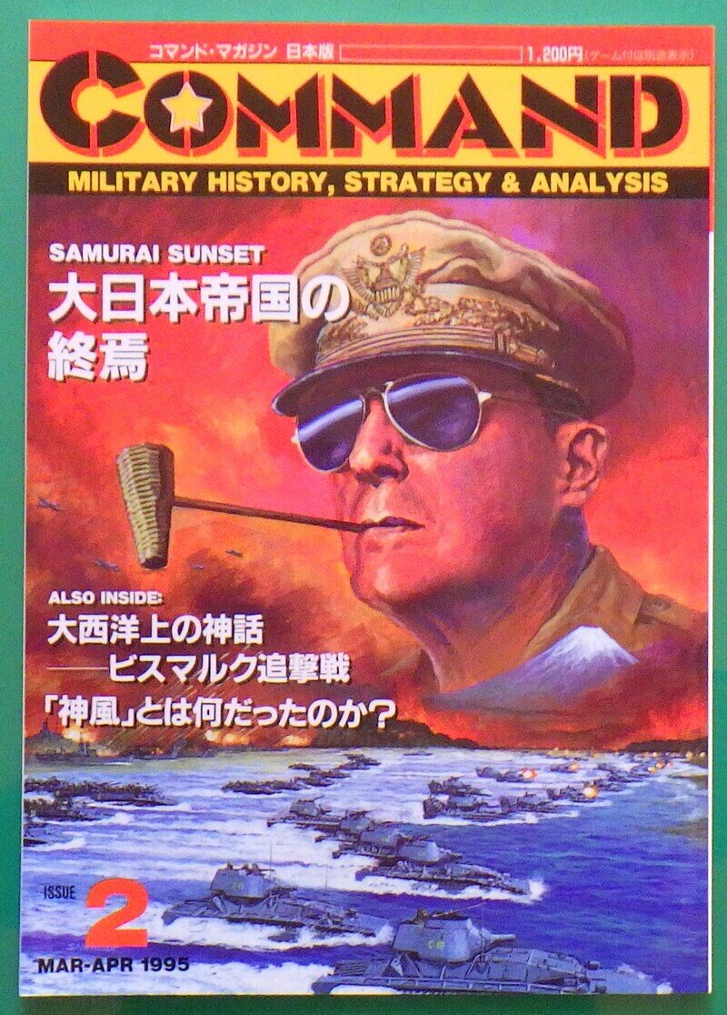 大日本帝国の終焉　SAMURAI SUNSET