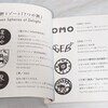 星野リゾート 施設ガイドブック2023