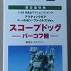 040 アクティックギア ペールゼン・ファイルズDVD2巻初回限定版特典