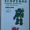 043 アクティックギア ペールゼン・ファイルズDVD5巻初回限定版特典