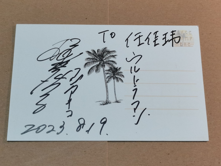 可愛いクリスマスツリーやギフトが！ | 2023.8桜井浩子さんの直筆サイン hzamsjw 1112507 MUUSEO | Museum 特撮