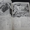 CRASH AND BURN Vol.1　「惑星大戦争」「宇宙からのメッセージ」特集　Aパート