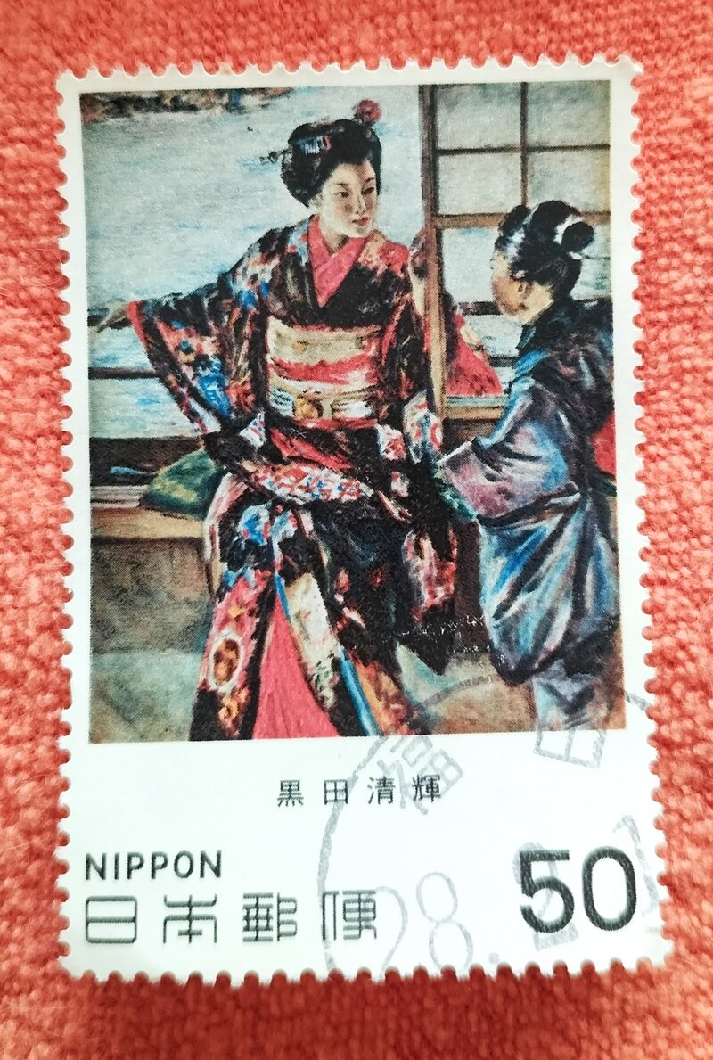 日本郵便　　黒田清輝　５０円切手