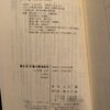 「幕末長州藩の攘夷戦争」（中公新書／古川 薫 著）