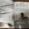 「日本航空母艦史」（海人社／世界の艦船別冊）
