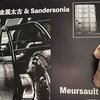 Weiches Loch / 金属太古&Sandersonia “3+4” / “Meursault”
