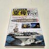 正規航空母艦 飛龍