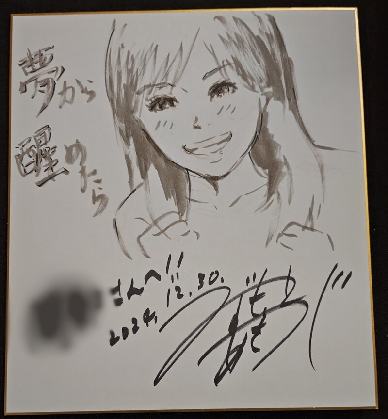 水元あきつぐ サイン色紙