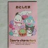 サンリオ キャラクターポチ袋