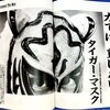 プレイボーイ アイズ 1983年7月号