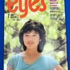 プレイボーイ アイズ 1983年7月号
