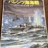 「バレンツ海海戦」（早川文庫／ダドリー・ホープ著　伊藤哲訳）