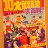 啓文社、１０大戦隊大百科