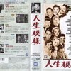 VHS「人生模様」O.Henry's FULL HOUSE