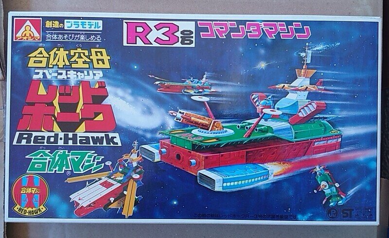 合体空母、レッドホーク　R3号