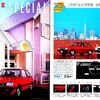 三菱ミラージュⅡ　昭和58年5月