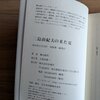 三島由紀夫の来た夏