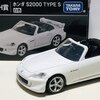 トミカプレミアム No.17 ホンダ S2000 TYPE S トミカくじ 08 H賞 白色