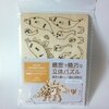 ステゴサウルス　精密ウッドクラフト 恐竜A