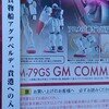 067 Robot魂  RGM-79GS ジム・コマンド宇宙戦仕様 ver. A.N.I.M.E.