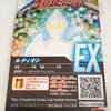 ウルトラヒーローシリーズEX ルティオン